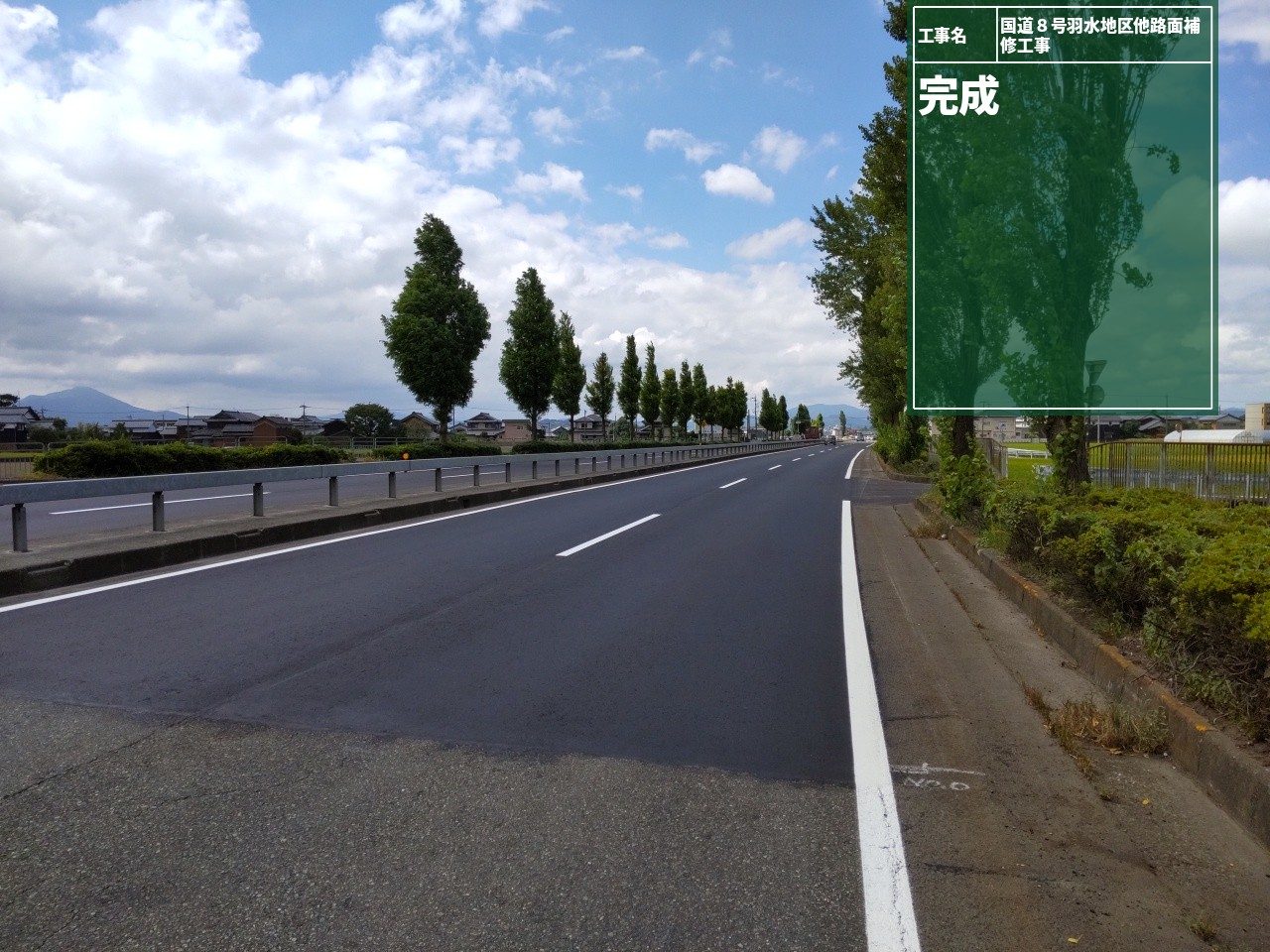 国道8号 羽水地区他路面補修工事