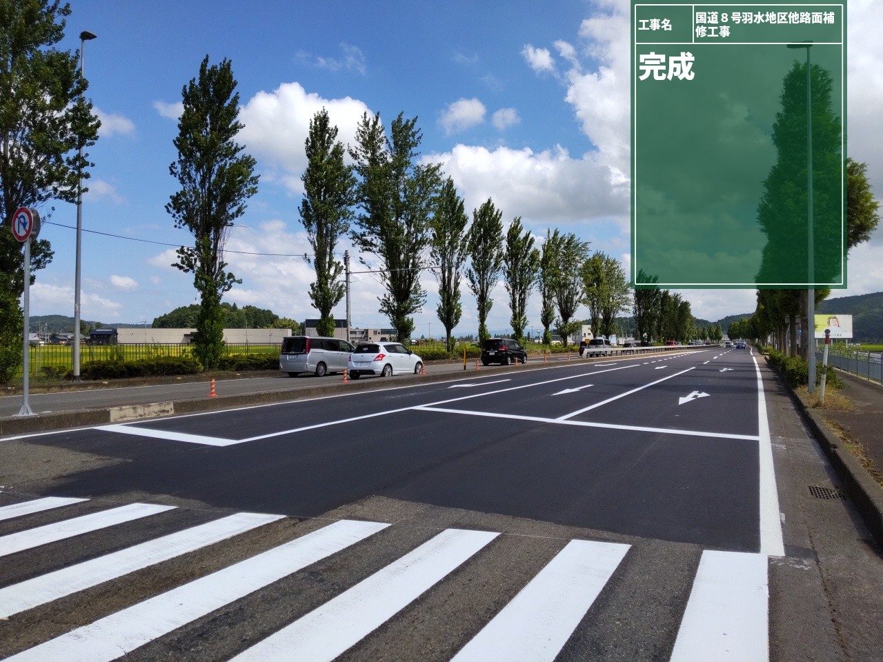 国道8号 羽水地区他路面補修工事