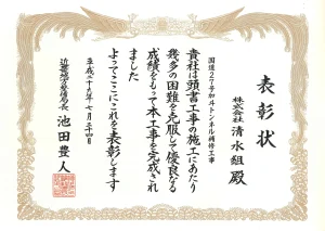 国道27号 加斗トンネル補修工事 表彰式