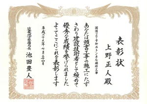 国道27号 加斗トンネル補修工事 表彰式