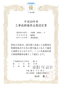工事成績優秀企業認定書 認定式