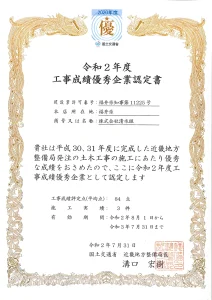 工事成績優秀企業認定