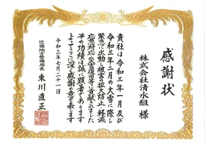 令和３年度 近畿地方整備局長 感謝状