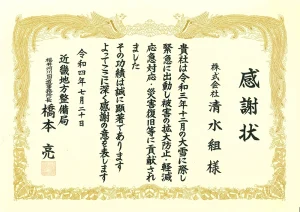 福井河川国道事務所長 感謝状