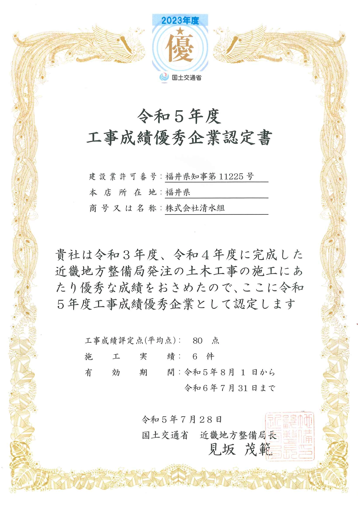 令和5年度 工事成績優秀企業に認定されました。